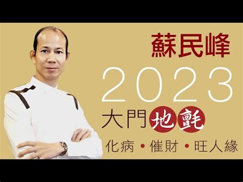 辦公室病位化解2023|2023